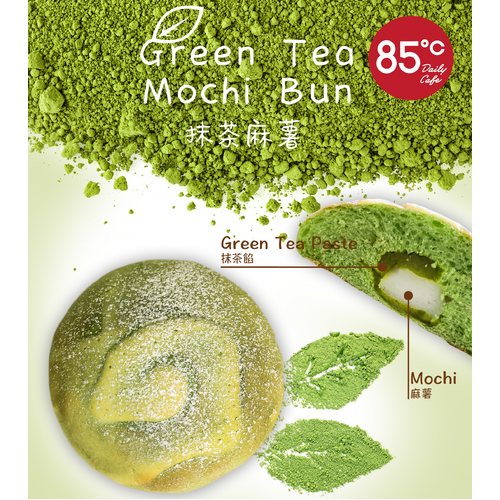 抹茶麻糬green tea mochi