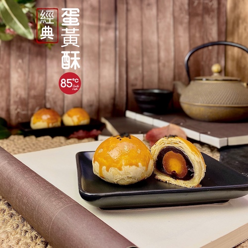 經典蛋黃酥