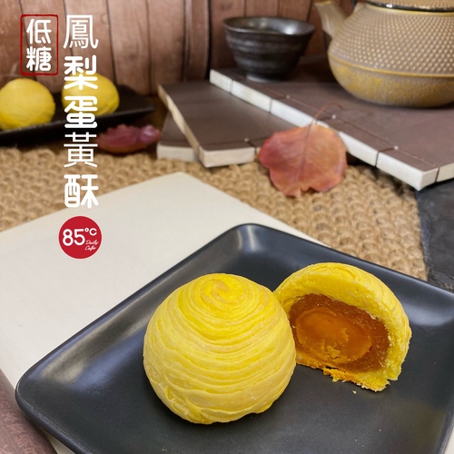 低糖鳳梨蛋黃酥
