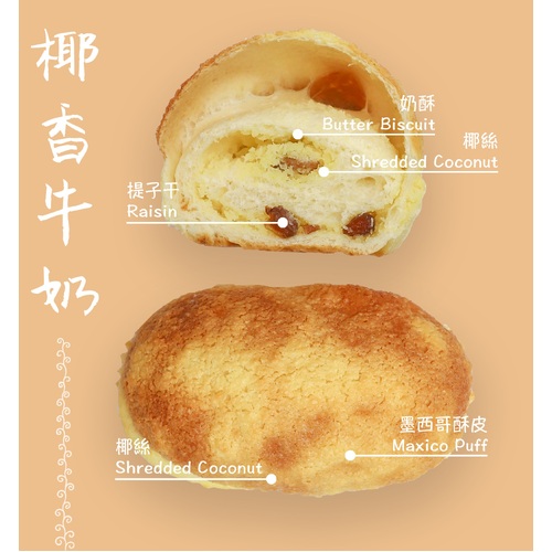 椰香牛奶